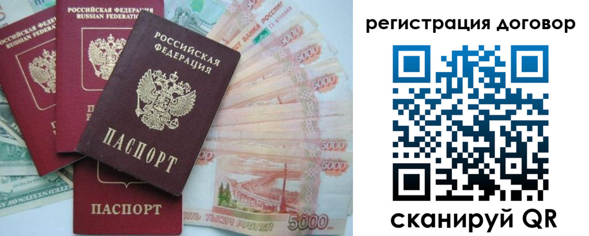 временная регистрация недорого в Красном Куте