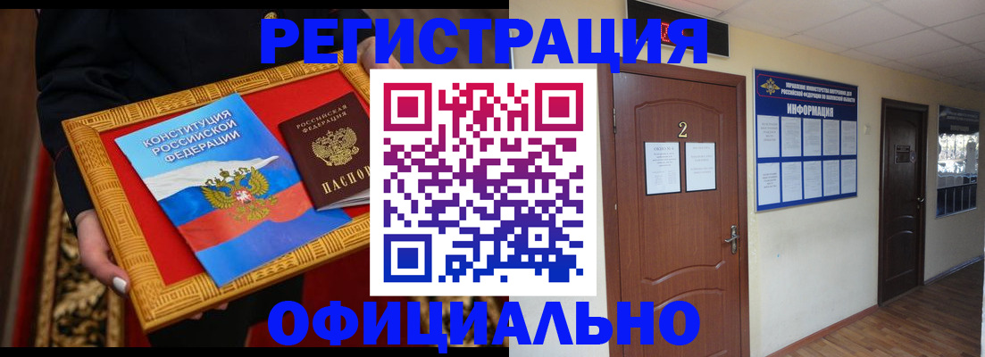 временная регистрация для школы в Красном Куте