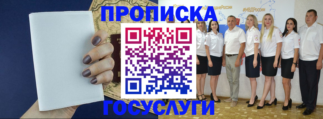 регистрация в Красном Куте