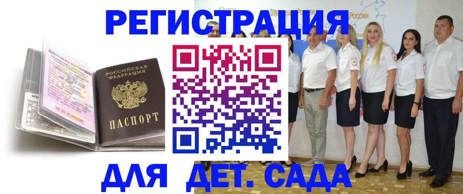 прописка в Красном Куте