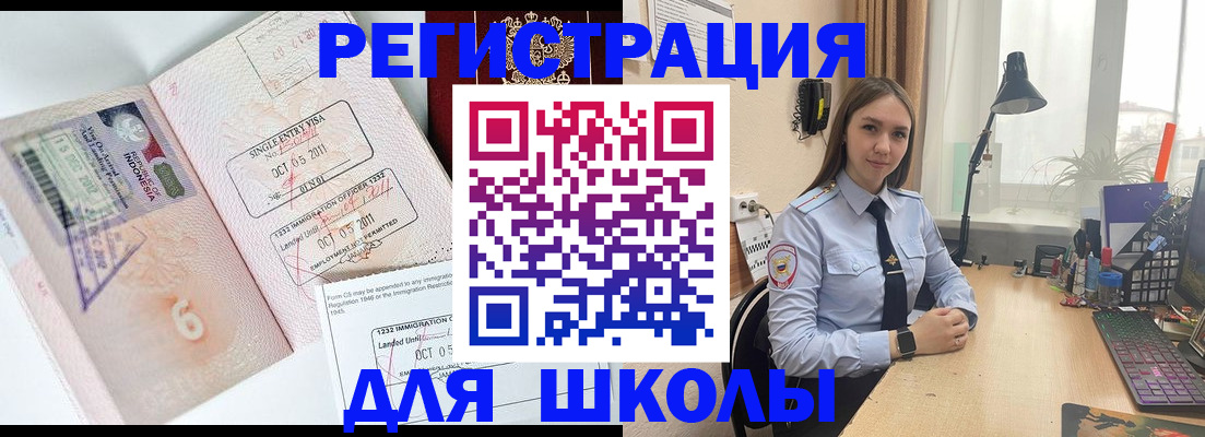 прописка для школы в Красном Куте