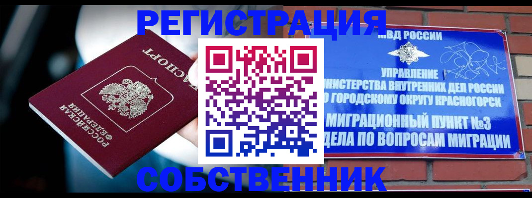 прописка иностранных граждан в Красном Куте